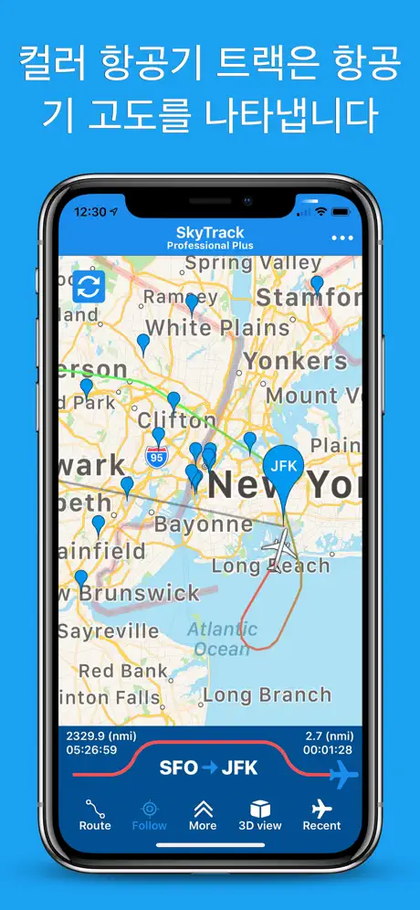 SkyTrack - 플라이트 레이더 비행기 추적 항공기