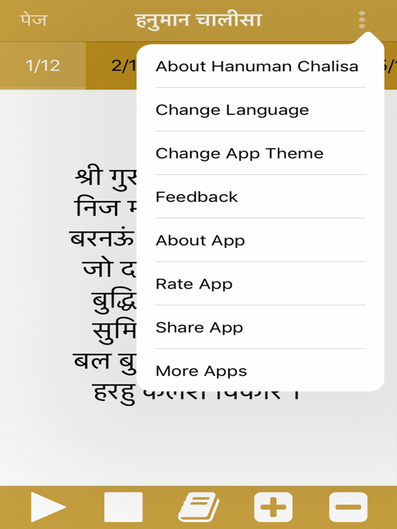 Screenshot #6 pour Hanuman Chalisa  Audio Offline