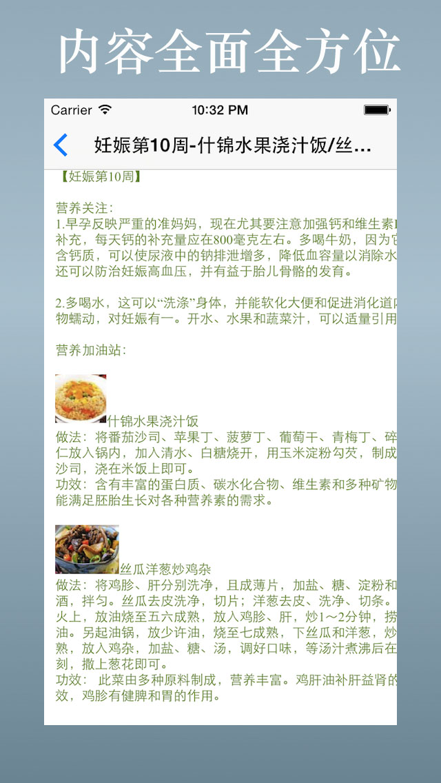 孕期140周营养食谱大全