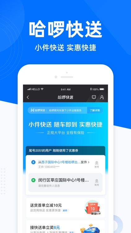 哈啰出行-顺风车及共享单车助力车平台 screenshot-5