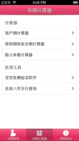 孕期助手-备孕怀孕孕期育儿妈妈必备のおすすめ画像2