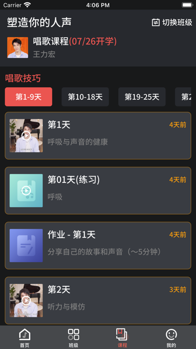 月学 - 越学越快乐 iPhone screenshot 8 - Music app