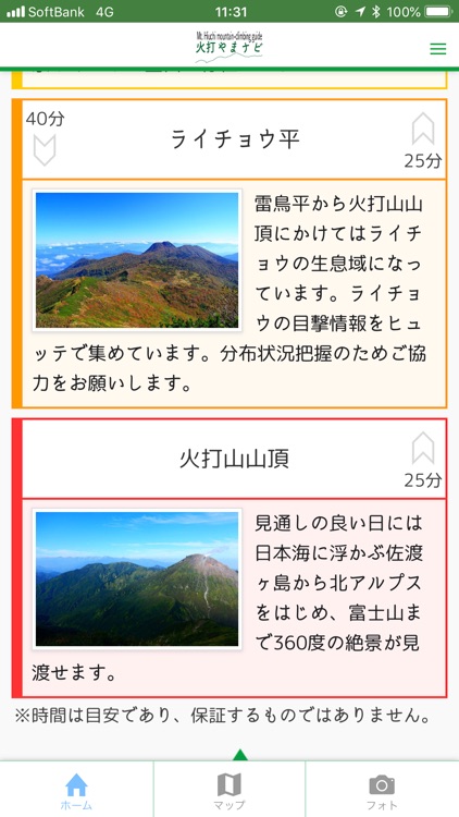 火打やまナビ screenshot-4