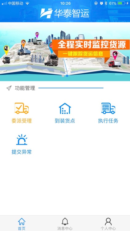 华泰司机端-无车承运人平台