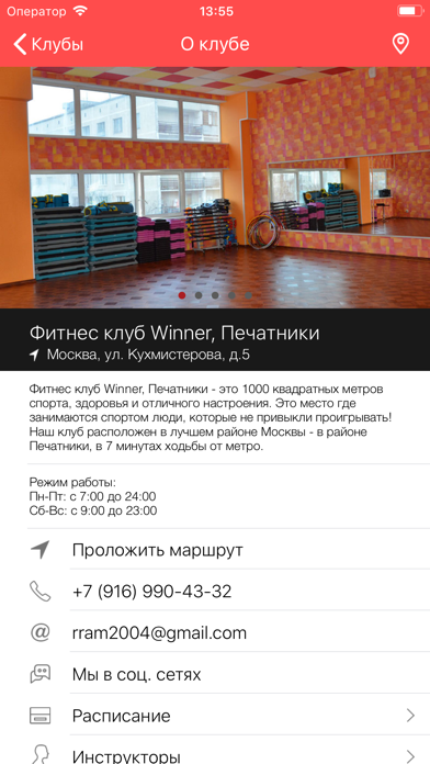 Фитнес клуб Winner screenshot 3