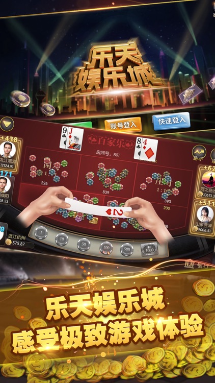 乐天娱乐城 screenshot-3