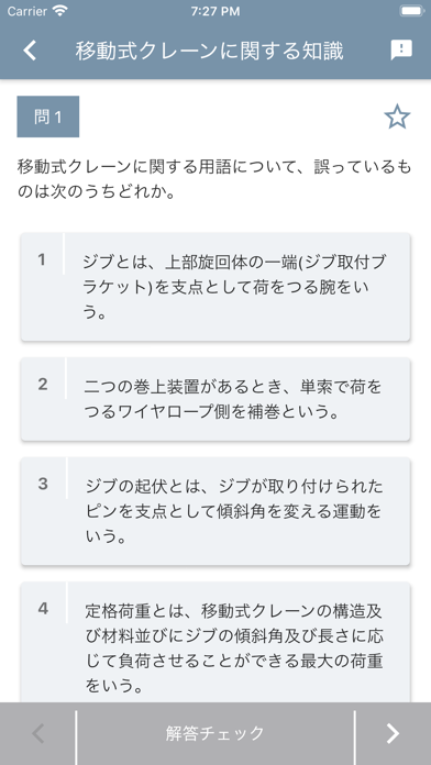 移動式クレーン運転士 2021年4月のおすすめ画像3