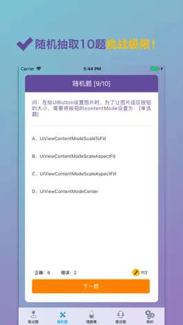 Game screenshot app开发一千题 for iOS开发 apk