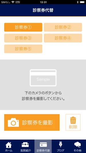 深沢医院 screenshot 3