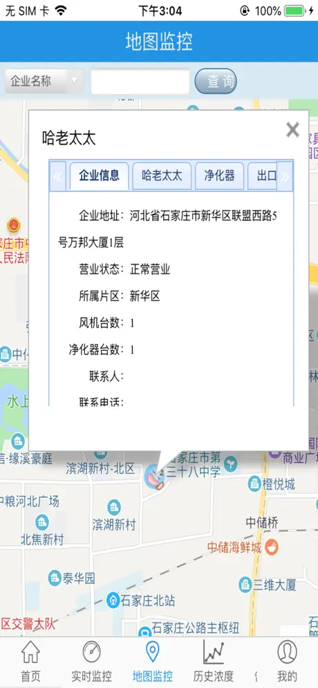 正虹油烟监控APP