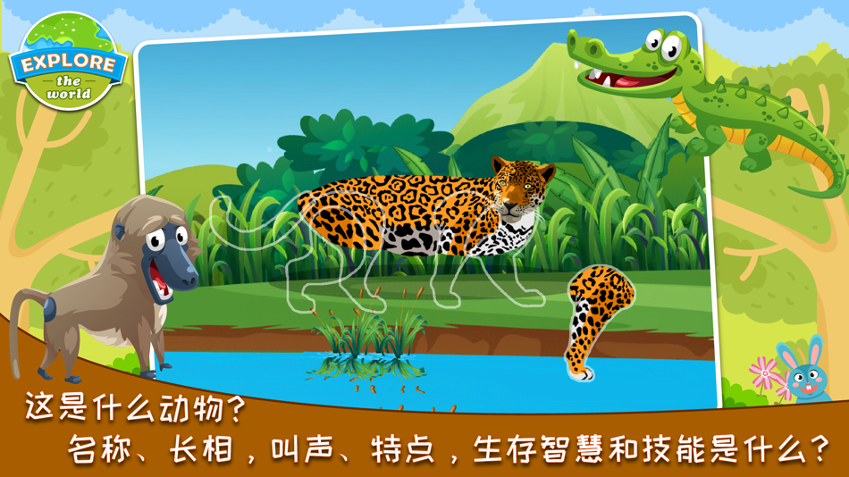 #1. 宝宝拼图游戏:湿地总动员之亚马逊动物乐园 (iOS) 由: Kids Touch & Learn