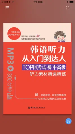 Game screenshot 每日韩语听力 mod apk