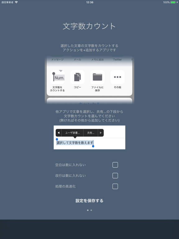 文字数カウントのおすすめ画像2