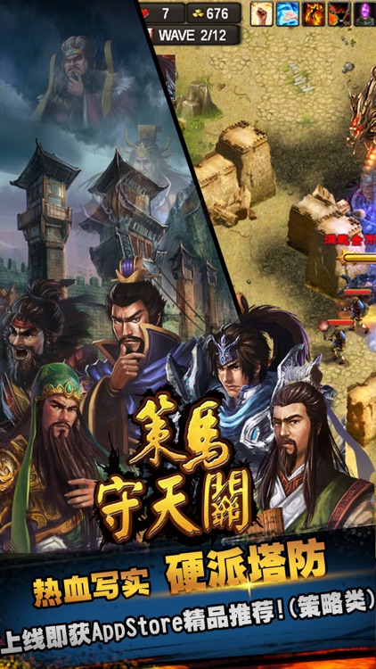 策马守天关 - td塔防类三国英雄守塔塔防 screenshot-0