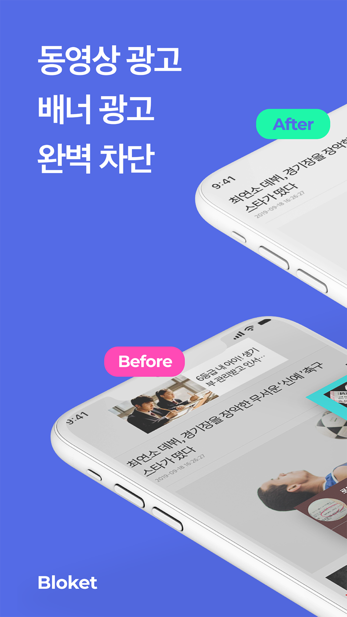 블로켓 - 광고차단 브라우저 Bloket