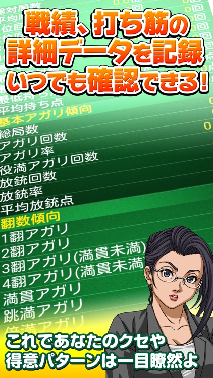 みんなの麻雀 screenshot-4