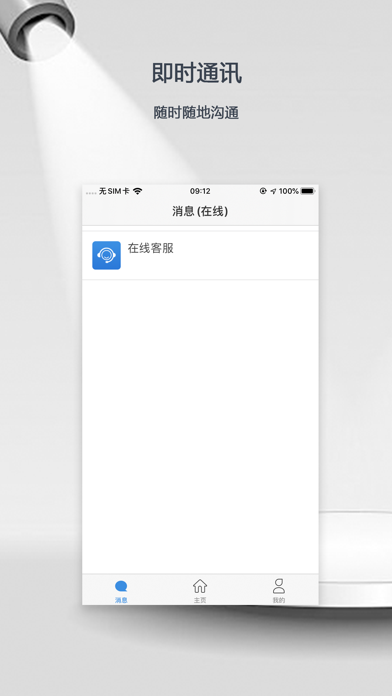 讯集云端 Screenshot