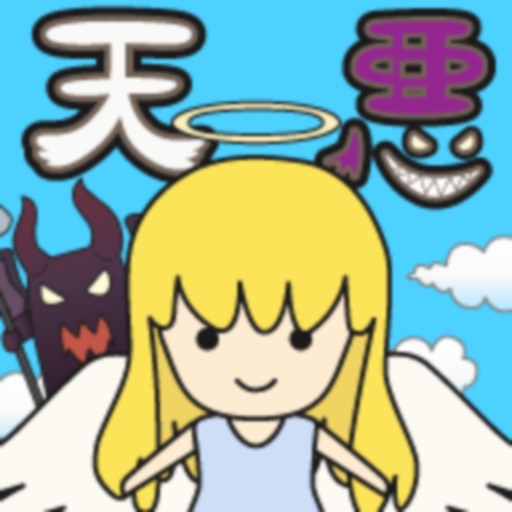 天使だと思って助けたら実は悪魔でorz