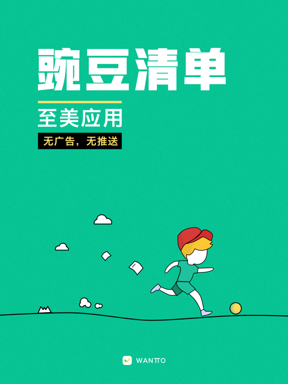 豌豆清单-提醒事项日历打卡to do list iPad screenshot 1 - Productivity app