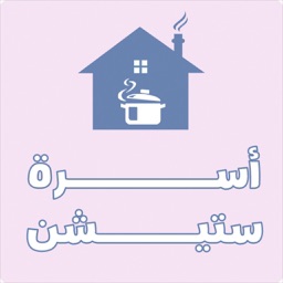 Osrah Station اسرة ستيشن