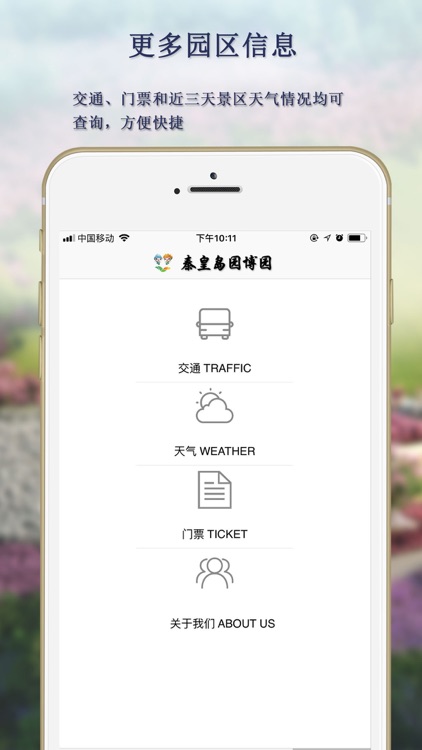 秦皇岛园博园 screenshot-4