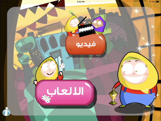 Screenshot #4 pour يوميات بطاطس في رمضان