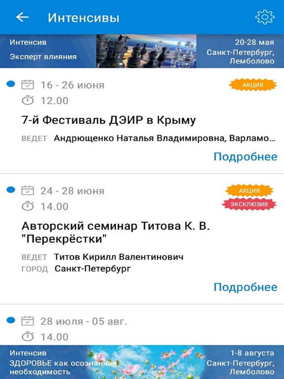 Screenshot #4 pour Портал ДЭИР