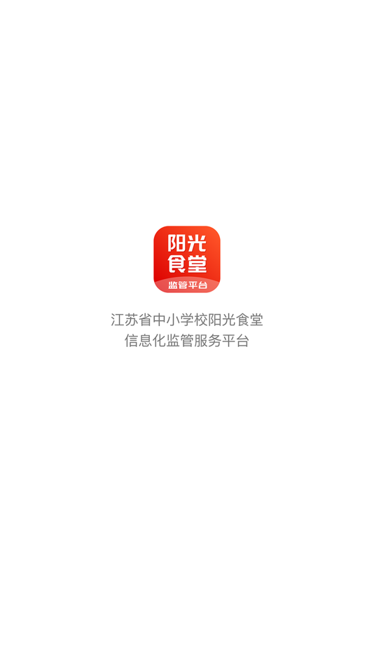 #3. 江苏省中小学校阳光食堂信息化平台(监管) (iOS) Podle: Jiangsu Great Information Technology Co., Ltd.