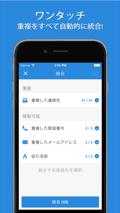 Smart Merge - 重複した連絡先のクリーンアップのおすすめ画像3