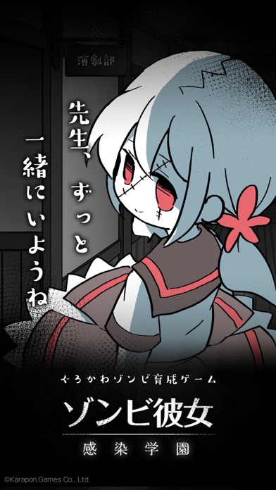 ゾンビ彼女 感染学園 Apps 148apps ゾンビ彼女 感染学園 Apps 148apps