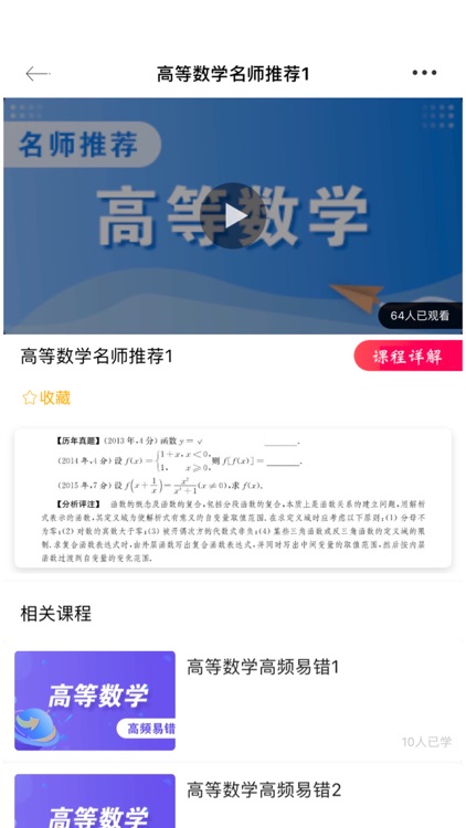 文亮网课 screenshot-4