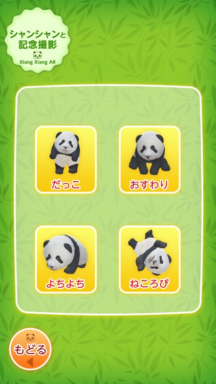 シャンシャンAR