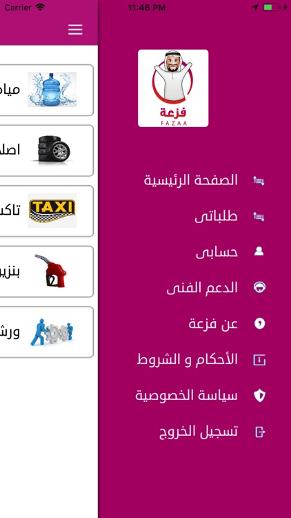 Fazaa screenshot-6