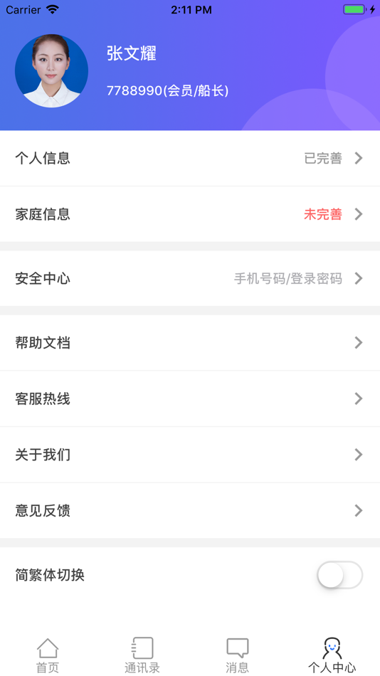#4. 流渔宝 (iOS) 由: Zhuhai Qiyun Technology Co., Ltd.