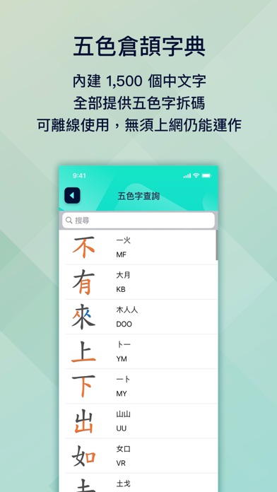 五色學倉頡 (1500 字) screenshot1