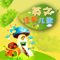 英文儿歌-学英语故事儿歌动画片视频
