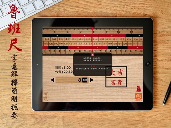 Screenshot #6 pour 魯班尺-英吋版
