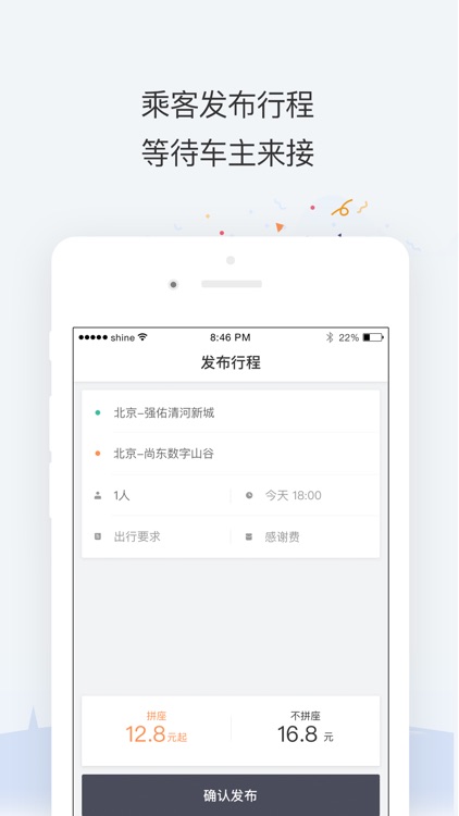 滴滴顺风车-共享出行平台