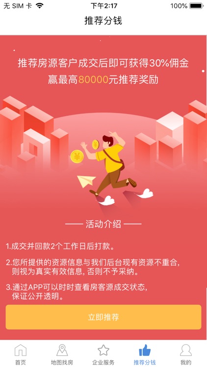 库房无忧 - 租仓库,租厂房 screenshot-5