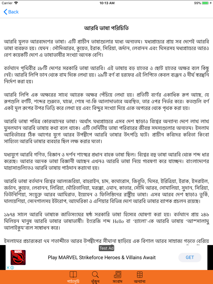 Learn Arabic From Bangla App