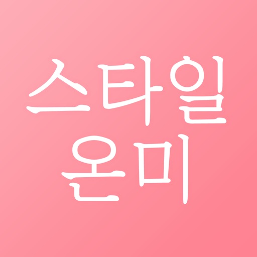 스타일온미 styleonme – 여성의류 패션 쇼핑몰