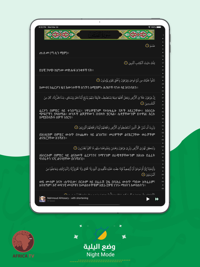 Amharic Quran المصحف الأمهري