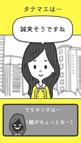 Game screenshot 男女のホンネ翻訳 apk