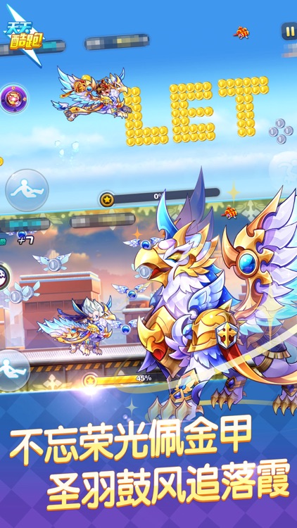 天天酷跑 screenshot-4