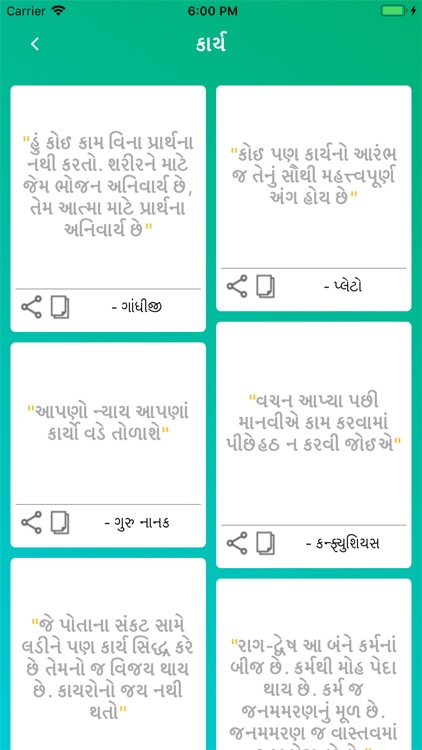 Gujarati Quotes