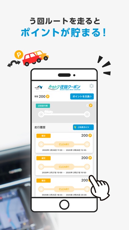 みちトク迂回クーポン