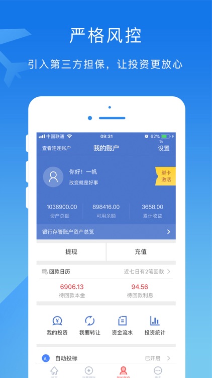微品金融 screenshot-3
