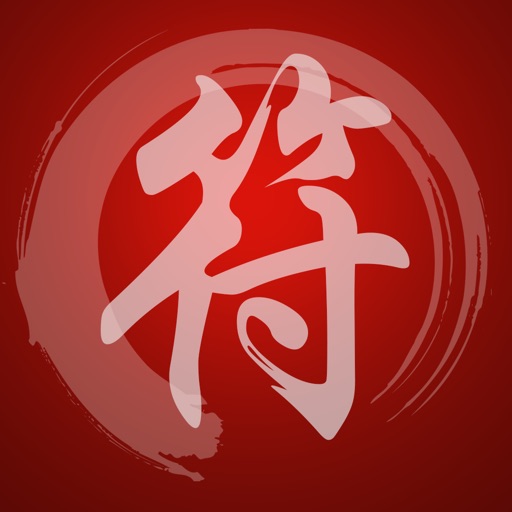 Taoist Talisman(畫符) for iPhone icon