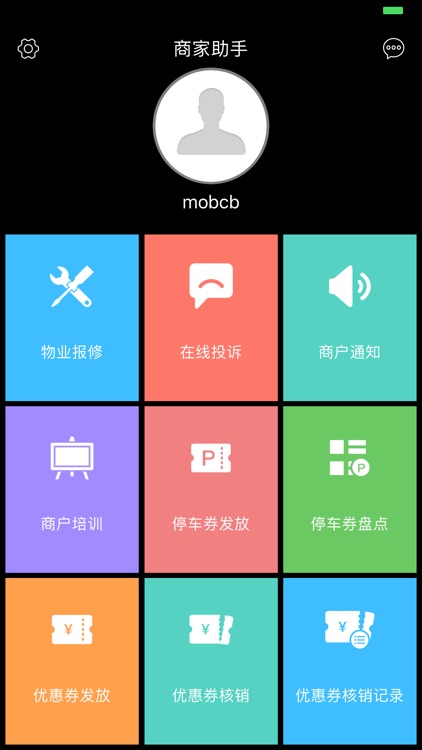 墨博云舟-商户助手
