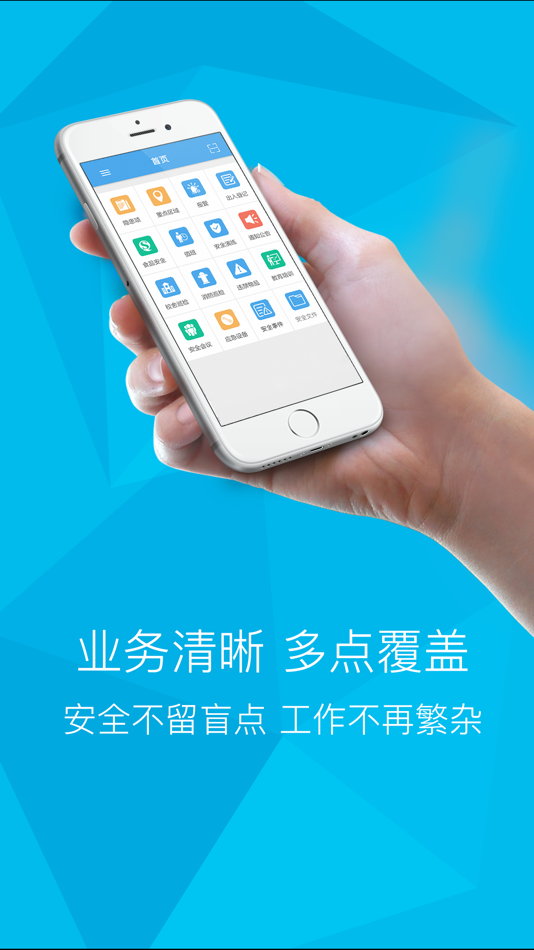 #1. 校园安全 - 智能监管预警平台 (iOS) بواسطة: 陈 耀阳